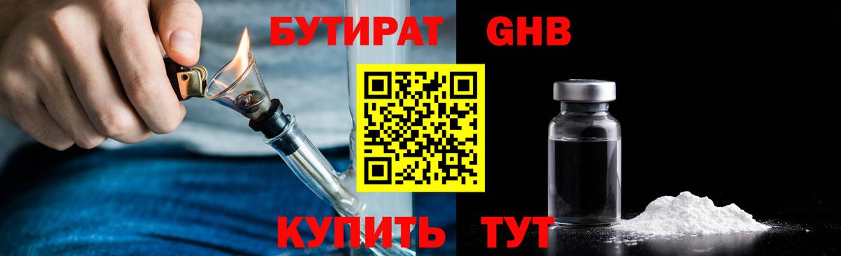 Бутират GHB Карталы