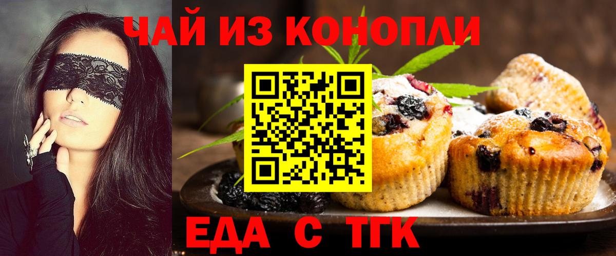 Еда ТГК марихуана  Вход с VPN  Карталы 