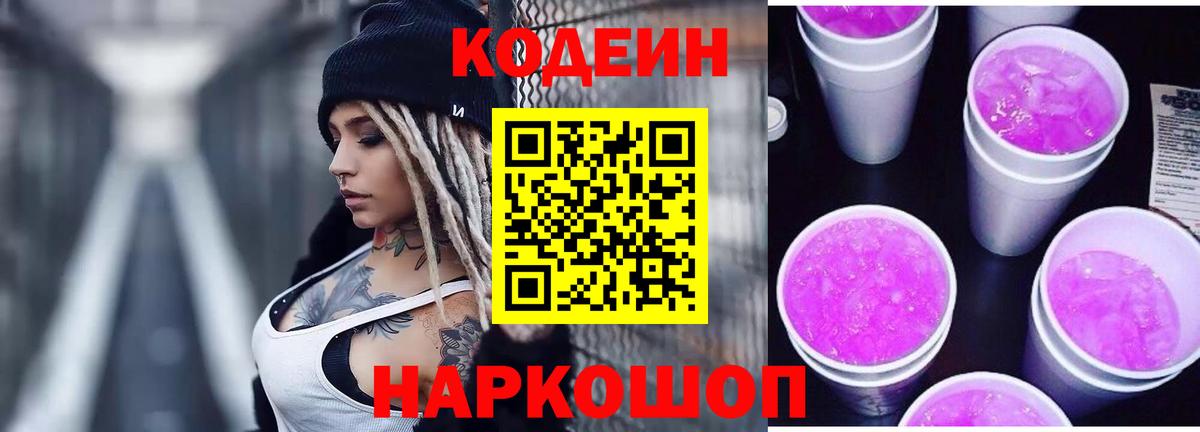 Кодеиновый сироп Lean Purple Drank Карталы